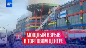 В торговом центре «Алания Молл» во Владикавказе раздался мощный взрыв, причина происшествия – взрыв