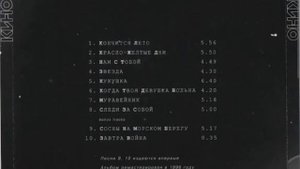 Кино-Чëрный альбом