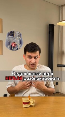 Почему седалищный нерв нельзя разблокировать