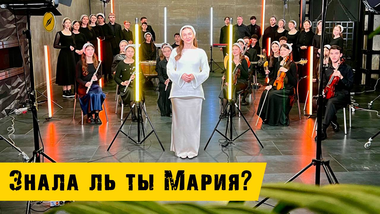 Знала ль ты Мария | Mary Did You Know - Кимвал | Official music video смотреть онлайн