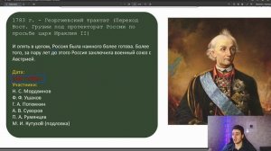 Занятие 32 Екатерина II Внешняя политика