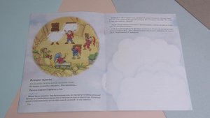 Путешествие с волшебным фонариком. Тетрадь для словесного творчества.