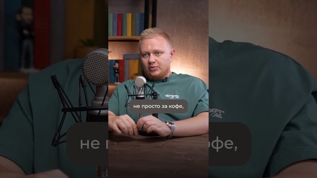 На чем ЗАРАБАТЫВАЮТ бюджетные кофейни? #бизнес #кофейня #успех
