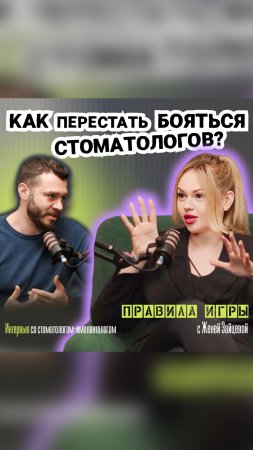 ЧЕГО БОЯТСЯ СТОМАТОЛОГИ?