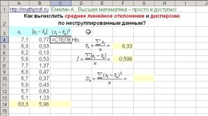 Как вычислить дисперсию и среднее линейное отклонение?