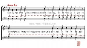 Ирмосы 1го канона на Крещение Господне, сокр. знаменный распев - Теноровая партия