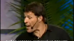 Энтони Роббинс. 6 Человеческих Потребностей