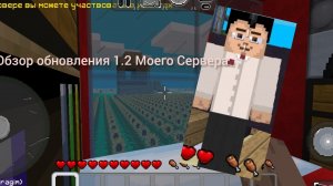Обзор Обновления 1.2 Моего Сервера в мультикрафт
