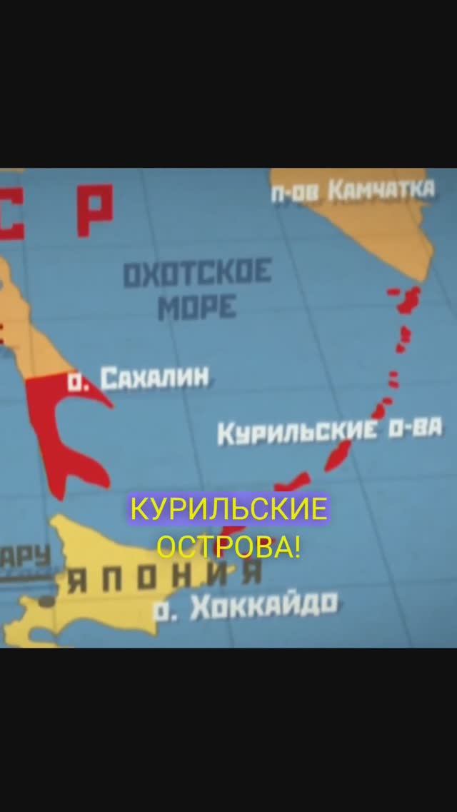 История острова Сахалин и Курильских островов