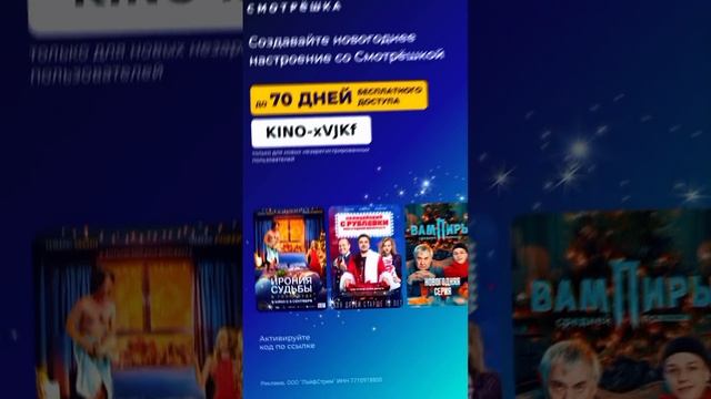 Редкий Промокод На 70 Дней Подписки Для Смотрешка