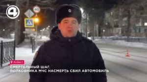 Смертельный шаг: полковника МЧС насмерть сбил автомобиль