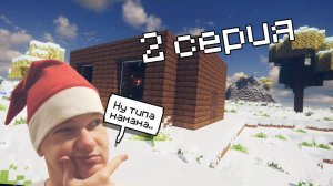ТАКОЙ СЕБЕ, НО ДОМИК | Minecraft #2