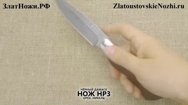 Нож из дамаска НР3. Рукоять - орех никель