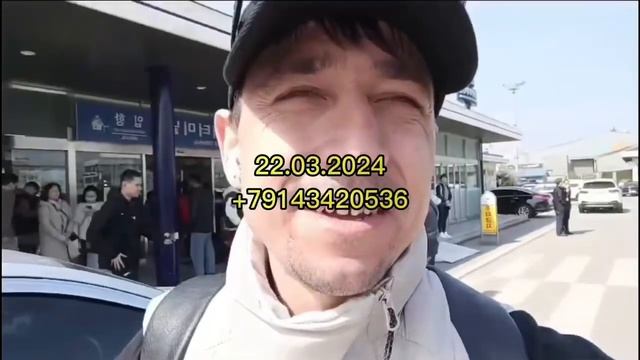 21.03.2024 - Паром в Южную Корею