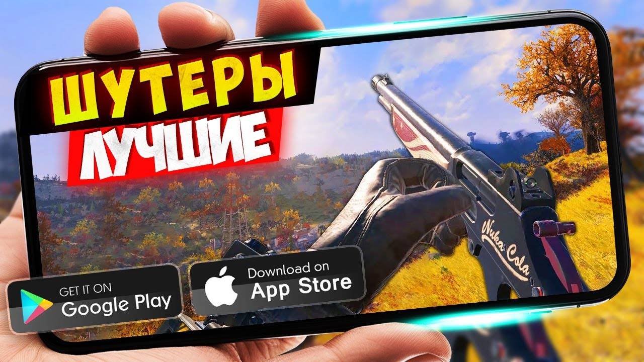 ТОП 20 ЛУЧШИХ ШУТЕРОВ на ANDROID и iOS (ОффлайнОнлайн)