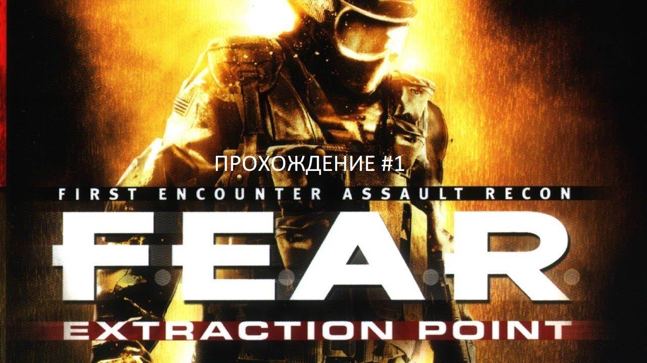 F.E.A.R. Extraction Point