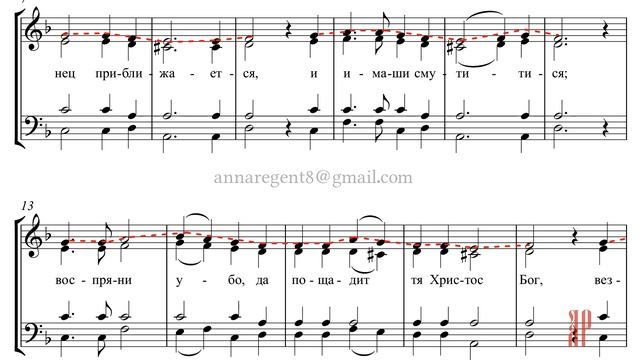 ДУШЕ МОЯ, кондак Великого канона, Д.С. Бортнянский - Сопрановая партия