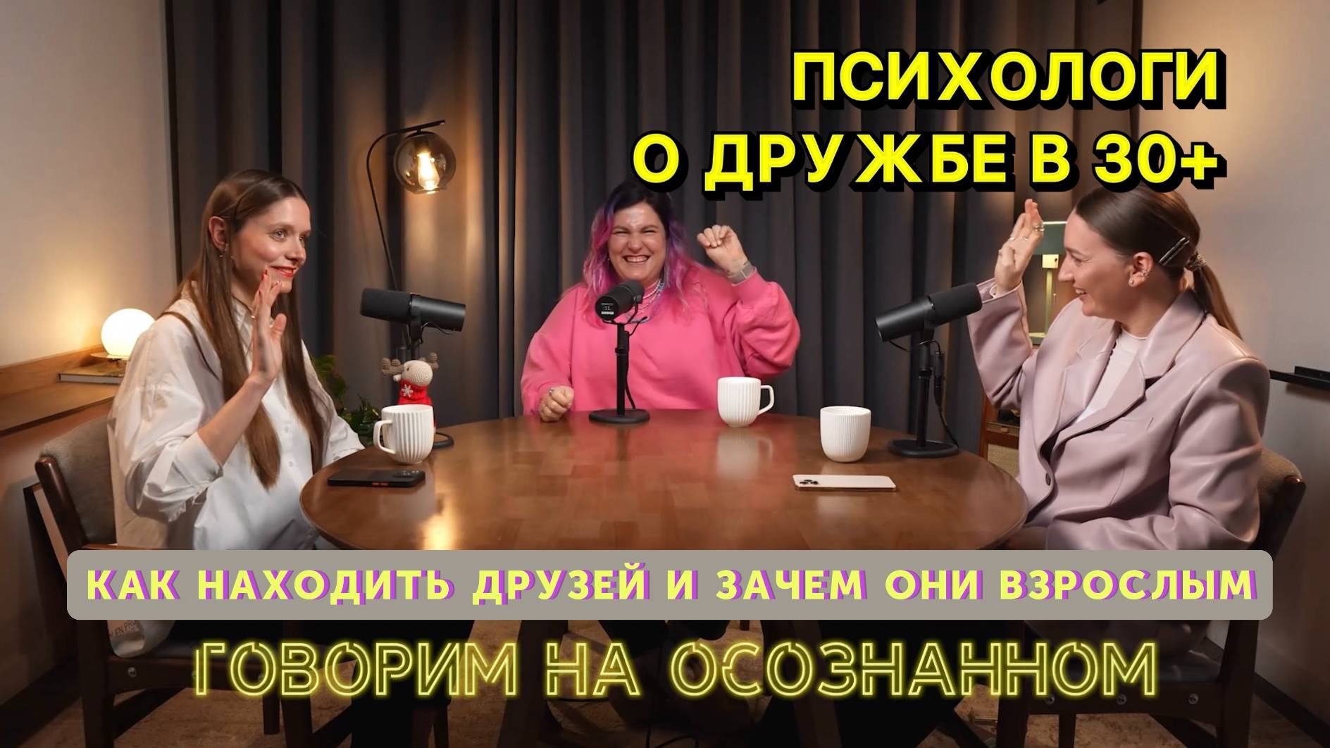 Дружба после 30: как находить друзей и какой в этом смысл