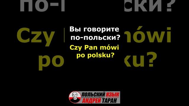 Глаголы в польском языке #польскийязык #польськамова #jezykpolski