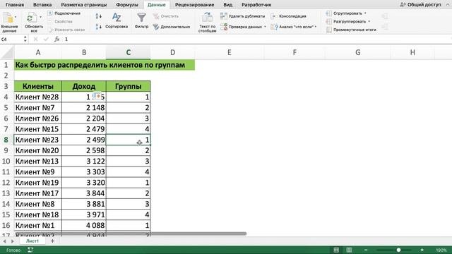 Как распределить клиентов. Как распределить клиентов