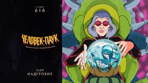 Человек-Паук (1994-1998) — 3 сезон 9 серия (Надгробие) | Spider-Man (Дубляж Студия 616)