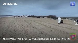 Минтранс: танкеры нарушили сезонные ограничения