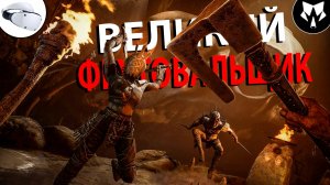 Skydance's Behemoth | Великий Фехтовальщик | Ps5 Pro | Ps Vr2 | Прохождение на Русском # 10