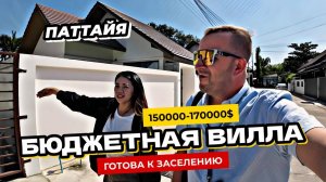 Новая вилла в Паттайе за 5 млн! Закрытый поселок The Maple Pattaya в 15 минутах от центра города.