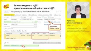 Поддержка уплаты НДС и других изменений законодательства для малого бизнеса в 1С:Бухгалтерии.
