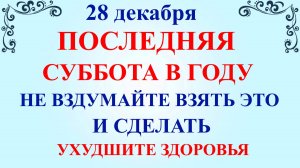 28 декабря Трифонов День. Что нельзя делать 28 декабря. Народные традиции и приметы