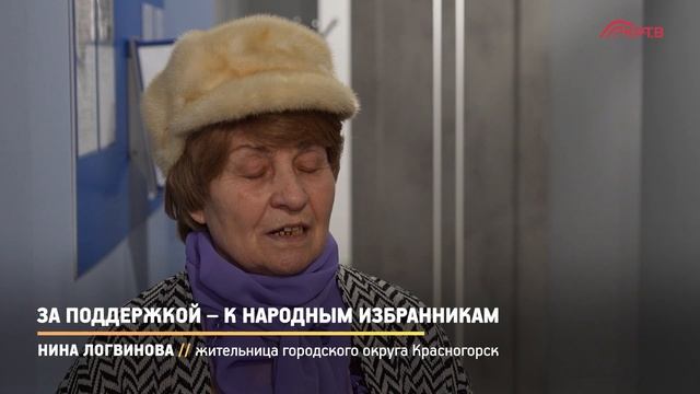 КРТВ. За поддержкой – к народным избранникам смотреть онлайн