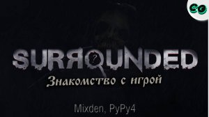 CoopGames #382. Surrounded. Знакомство с игрой