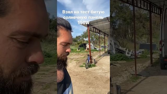 Взял на тест битую солнечную панель 150W