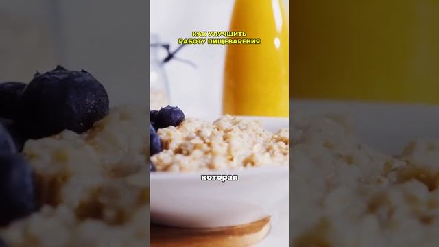 Как улучшить пищеварения #здоровье #рецепты #правильноепитание #motivation