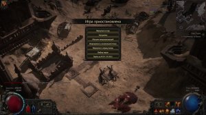 играем в Path Of Exile 2 act 2