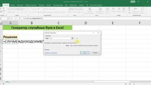 ГЕНЕРАТОР СЛУЧАЙНЫХ БУКВ В EXCEL