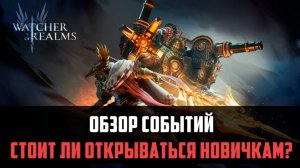 ОПЯТЬ ХАЛЯВА И СОБЫТИЯ ПРИЗЫВА | что нас ждёт? | #watcherofrealms #SunWuKongAerisEventt