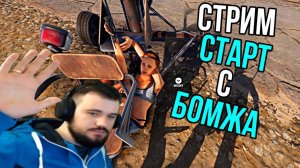 1440p60* СТРИМ РЕЙДИМ СОСЕДЕЙ! УСТАЛЫЙ СТРИМЕР НАНОСИТ УРОН ПО БОМЖАМ!