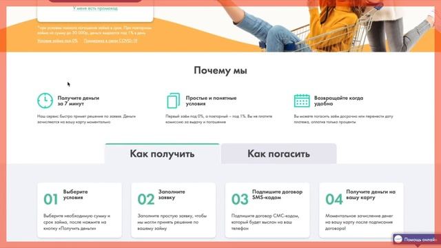 Микрозаймы онлайн: займы без отказов и проверок