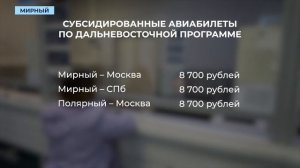 Авиакомпания АЛРОСА открыла продажу субсидированных билетов на лето