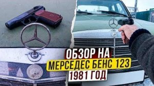 Mercedes Benz 123 Первый Выезд _ Прошел Неудачно _ Легенда Немецкого Автопрома За 100к.