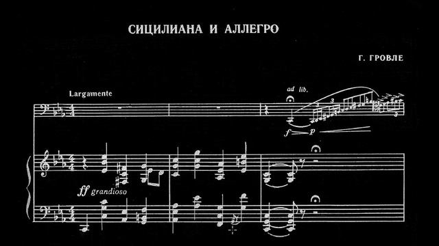 Габриэль Гровле  - Сицилиана и Аллегро