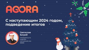 С наступающим 2025 годом! Подведение итогов