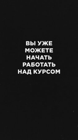 Ошибка, которую совершают ВСЕ эксперты.Подробнее – в моем видео «Онлайн-курс с нуля»