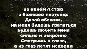 5УТРА - Давай сбежим (lyrics) || Текст песни