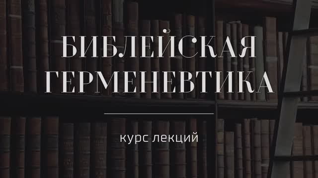 №15 _ Библейская герменевтика _ Экзегетика V–VI вв. — Иероним, Августин