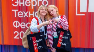 «ЭнергоТехноФест 2024». Отзывы участников