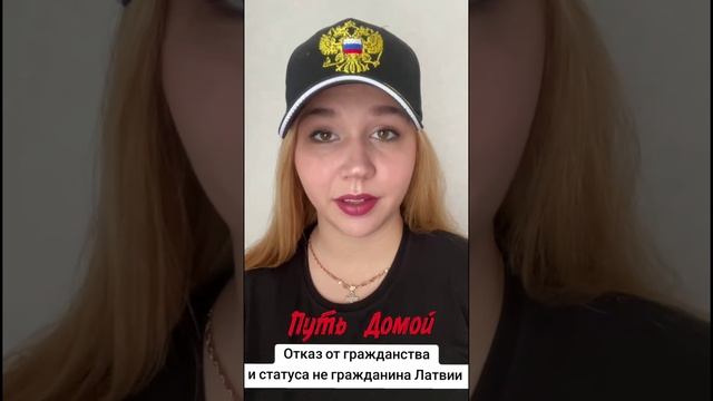 Отказ от гражданства Латвии