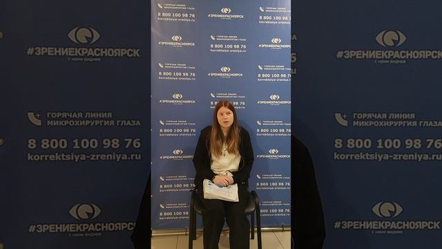 Отзыв о лазерной коррекции зрения в клинике "Зрение Красноярск", 88001009876