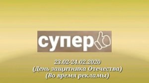 Эволюция логотипов телеканалов "Супер"/" Суббота "
